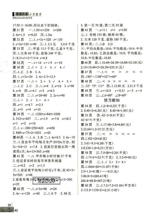 北师大版2019年新思维假期作业暑假四年级数学参考答案 北师大版2019年新思维假期作业暑假四年级数学参考答案