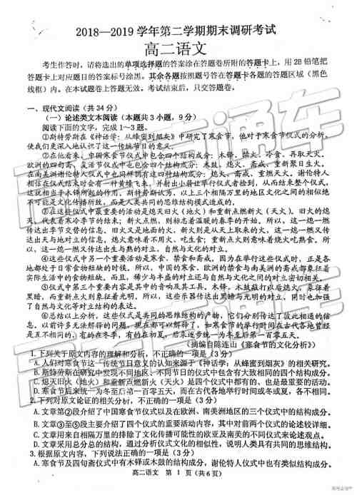 2019年河南省平顶山市高二下学期期末调研考试语文试题及答案