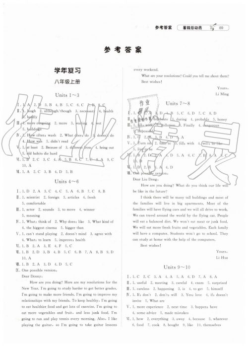 经纶学典2019年暑假总动员八年级英语人教版参考答案