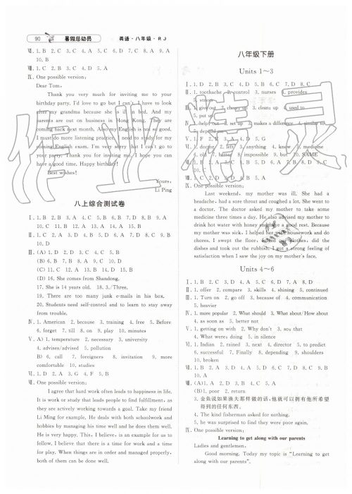 经纶学典2019年暑假总动员八年级英语人教版参考答案