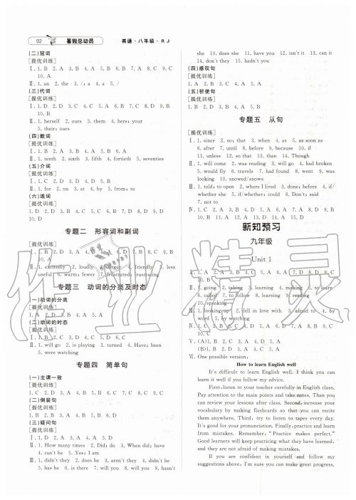 经纶学典2019年暑假总动员八年级英语人教版参考答案