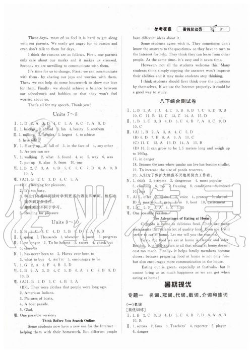 经纶学典2019年暑假总动员八年级英语人教版参考答案