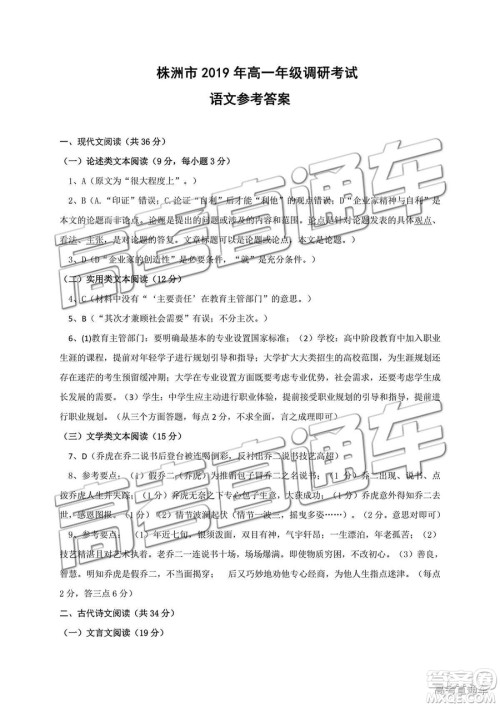 2019年株洲市高一下学期期末调研语文试题及答案 2019年株洲市高一下学期期末调研语文试题及答案