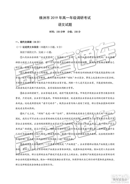 2019年株洲市高一下学期期末调研语文试题及答案 2019年株洲市高一下学期期末调研语文试题及答案