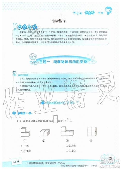 暑假学习与生活2019年假日知新五年级数学参考答案 暑假学习与生活2019年假日知新五年级数学参考答案