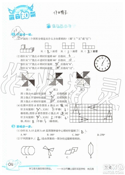 暑假学习与生活2019年假日知新五年级数学参考答案 暑假学习与生活2019年假日知新五年级数学参考答案