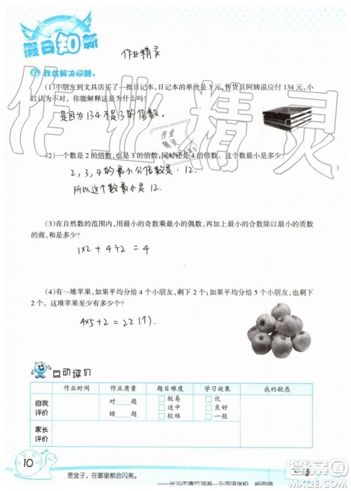 暑假学习与生活2019年假日知新五年级数学参考答案 暑假学习与生活2019年假日知新五年级数学参考答案