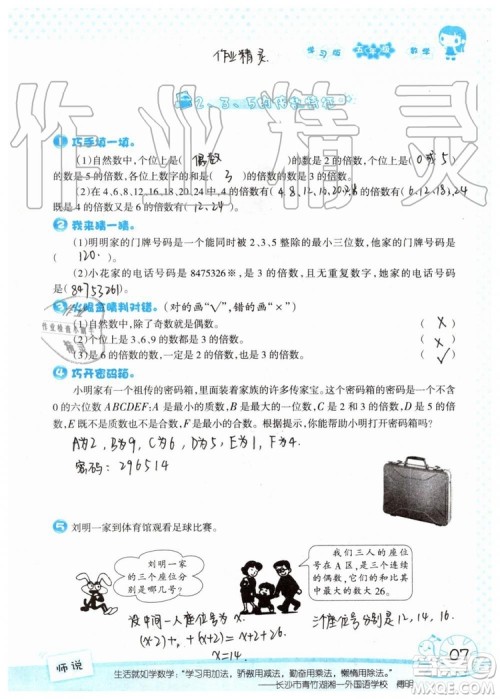 暑假学习与生活2019年假日知新五年级数学参考答案 暑假学习与生活2019年假日知新五年级数学参考答案