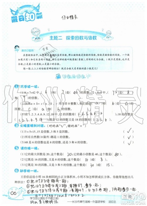 暑假学习与生活2019年假日知新五年级数学参考答案 暑假学习与生活2019年假日知新五年级数学参考答案