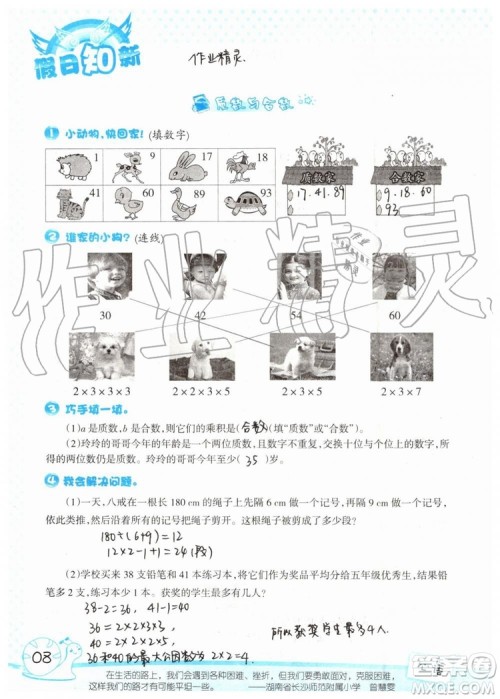 暑假学习与生活2019年假日知新五年级数学参考答案 暑假学习与生活2019年假日知新五年级数学参考答案