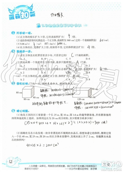 暑假学习与生活2019年假日知新五年级数学参考答案 暑假学习与生活2019年假日知新五年级数学参考答案