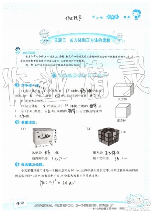 暑假学习与生活2019年假日知新五年级数学参考答案 暑假学习与生活2019年假日知新五年级数学参考答案