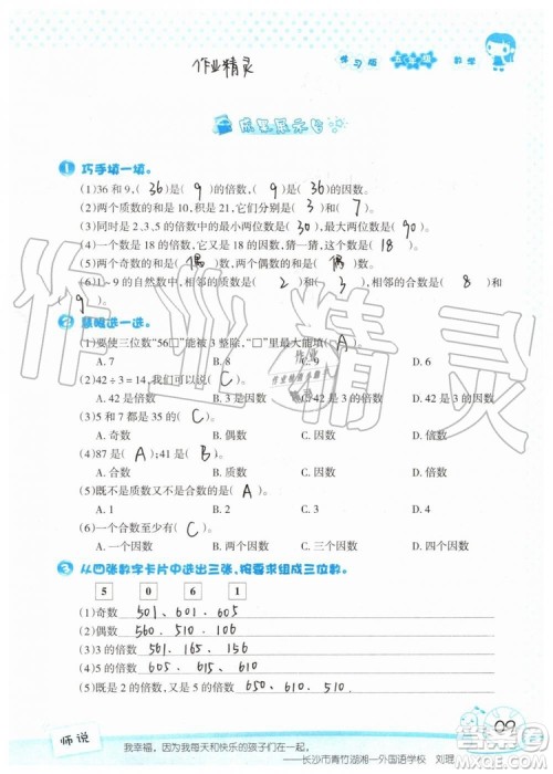 暑假学习与生活2019年假日知新五年级数学参考答案 暑假学习与生活2019年假日知新五年级数学参考答案