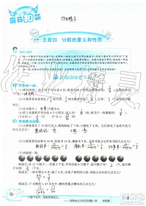 暑假学习与生活2019年假日知新五年级数学参考答案 暑假学习与生活2019年假日知新五年级数学参考答案