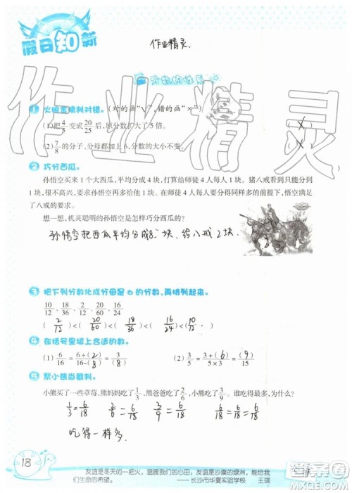 暑假学习与生活2019年假日知新五年级数学参考答案 暑假学习与生活2019年假日知新五年级数学参考答案