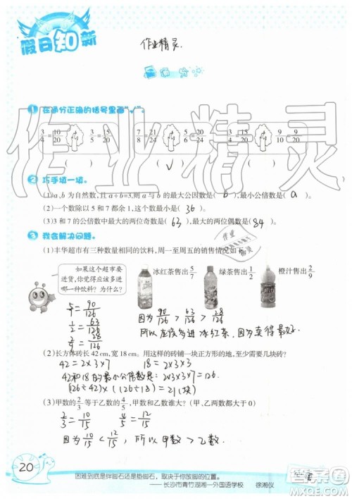 暑假学习与生活2019年假日知新五年级数学参考答案 暑假学习与生活2019年假日知新五年级数学参考答案