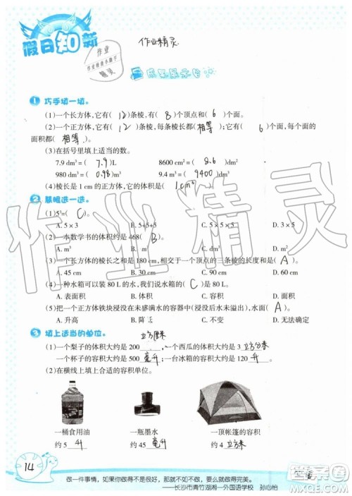 暑假学习与生活2019年假日知新五年级数学参考答案 暑假学习与生活2019年假日知新五年级数学参考答案