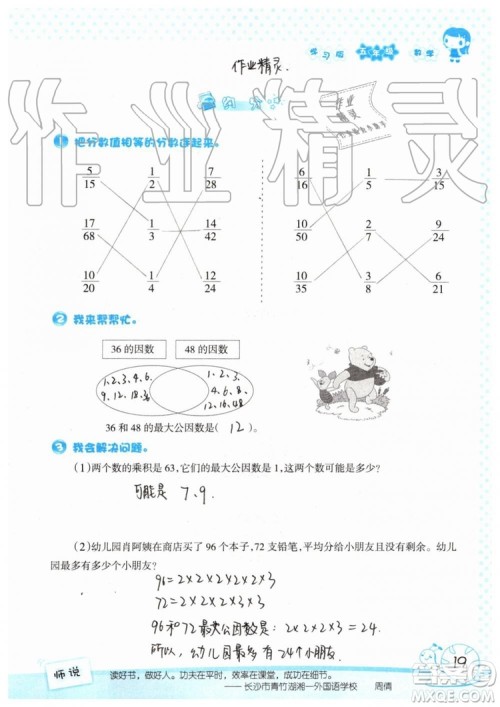 暑假学习与生活2019年假日知新五年级数学参考答案 暑假学习与生活2019年假日知新五年级数学参考答案
