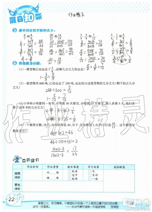 暑假学习与生活2019年假日知新五年级数学参考答案 暑假学习与生活2019年假日知新五年级数学参考答案