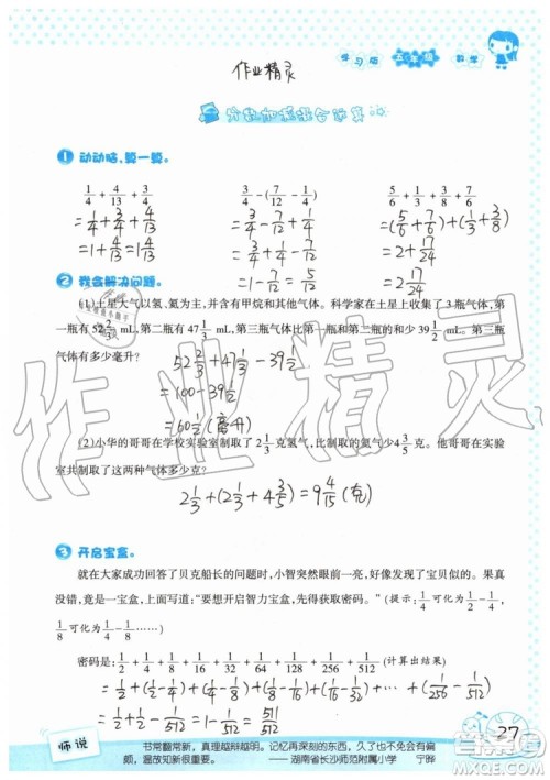 暑假学习与生活2019年假日知新五年级数学参考答案 暑假学习与生活2019年假日知新五年级数学参考答案