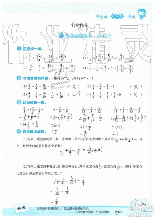 暑假学习与生活2019年假日知新五年级数学参考答案 暑假学习与生活2019年假日知新五年级数学参考答案