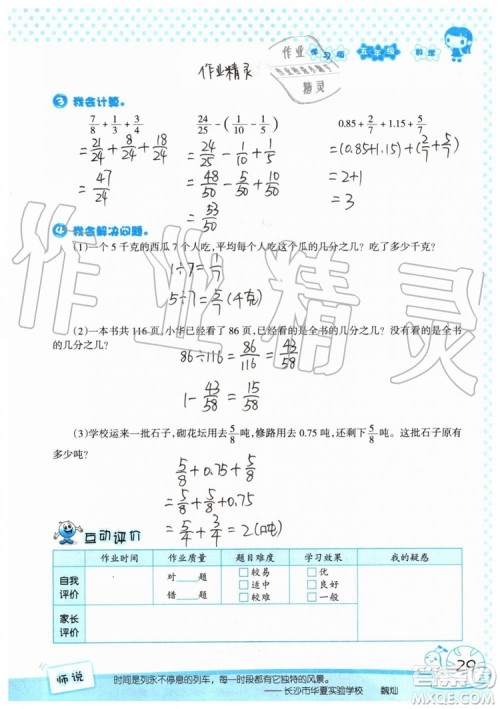 暑假学习与生活2019年假日知新五年级数学参考答案 暑假学习与生活2019年假日知新五年级数学参考答案