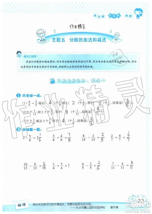 暑假学习与生活2019年假日知新五年级数学参考答案 暑假学习与生活2019年假日知新五年级数学参考答案