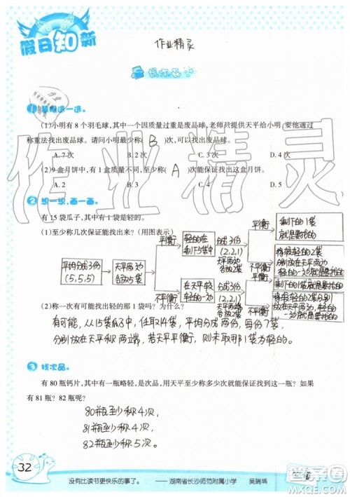 暑假学习与生活2019年假日知新五年级数学参考答案 暑假学习与生活2019年假日知新五年级数学参考答案