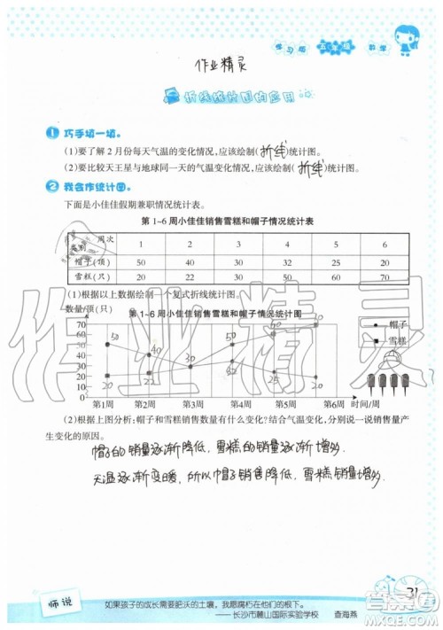 暑假学习与生活2019年假日知新五年级数学参考答案 暑假学习与生活2019年假日知新五年级数学参考答案