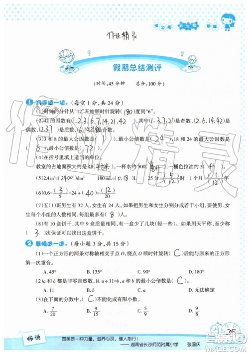 暑假学习与生活2019年假日知新五年级数学参考答案 暑假学习与生活2019年假日知新五年级数学参考答案