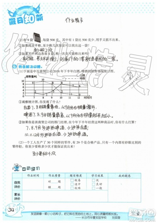 暑假学习与生活2019年假日知新五年级数学参考答案 暑假学习与生活2019年假日知新五年级数学参考答案