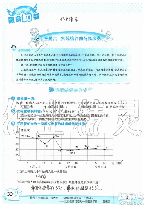 暑假学习与生活2019年假日知新五年级数学参考答案 暑假学习与生活2019年假日知新五年级数学参考答案