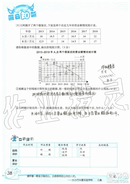暑假学习与生活2019年假日知新五年级数学参考答案 暑假学习与生活2019年假日知新五年级数学参考答案