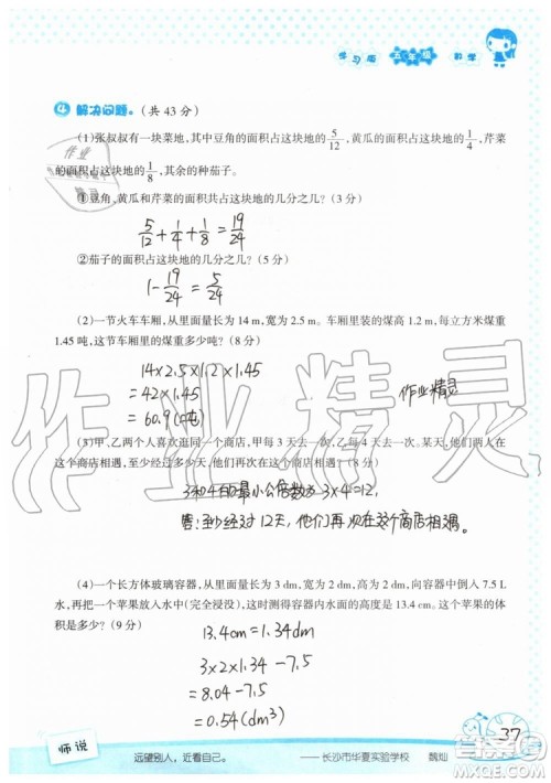 暑假学习与生活2019年假日知新五年级数学参考答案 暑假学习与生活2019年假日知新五年级数学参考答案