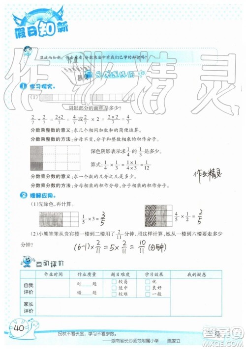 暑假学习与生活2019年假日知新五年级数学参考答案 暑假学习与生活2019年假日知新五年级数学参考答案