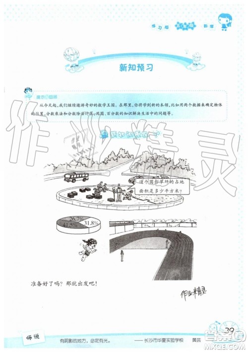 暑假学习与生活2019年假日知新五年级数学参考答案 暑假学习与生活2019年假日知新五年级数学参考答案