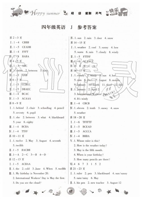 冀教版2019年智趣暑假作业四年级英语参考答案
