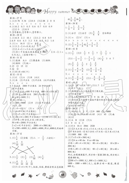 2019年冀教版智趣暑假作业三年级数学参考答案