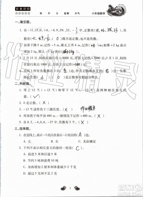 北京教育出版社2019暑假乐园六年级数学人教版河南专用参考答案