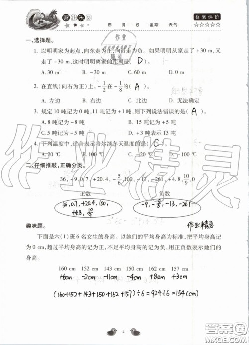 北京教育出版社2019暑假乐园六年级数学人教版河南专用参考答案
