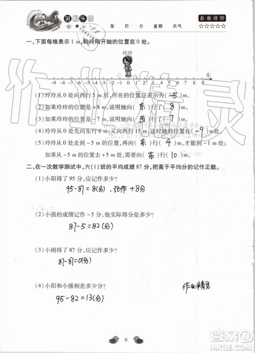 北京教育出版社2019暑假乐园六年级数学人教版河南专用参考答案