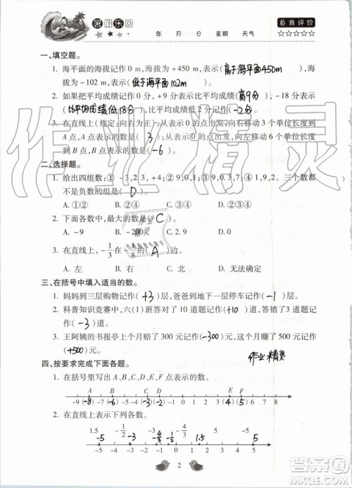 北京教育出版社2019暑假乐园六年级数学人教版河南专用参考答案