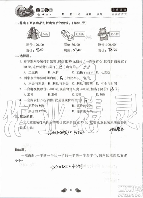 北京教育出版社2019暑假乐园六年级数学人教版河南专用参考答案