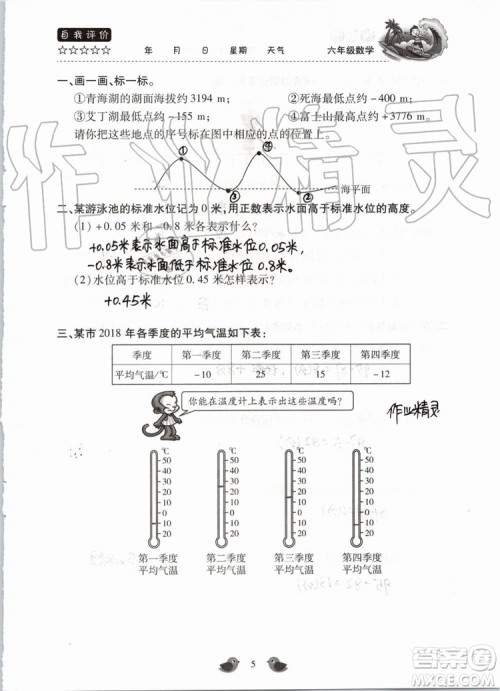 北京教育出版社2019暑假乐园六年级数学人教版河南专用参考答案