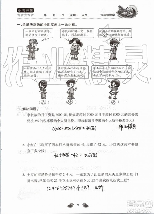 北京教育出版社2019暑假乐园六年级数学人教版河南专用参考答案