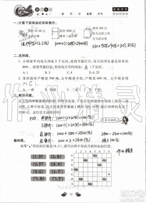 北京教育出版社2019暑假乐园六年级数学人教版河南专用参考答案