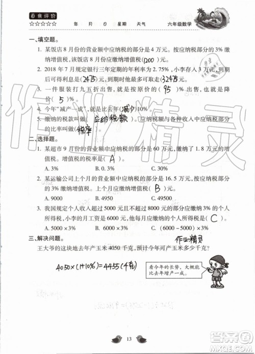 北京教育出版社2019暑假乐园六年级数学人教版河南专用参考答案