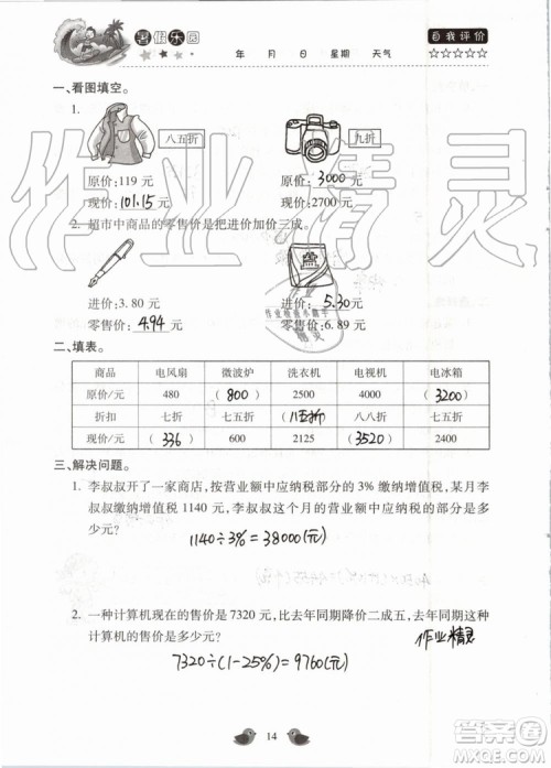 北京教育出版社2019暑假乐园六年级数学人教版河南专用参考答案