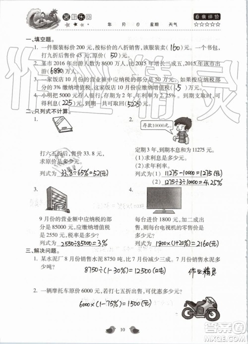 北京教育出版社2019暑假乐园六年级数学人教版河南专用参考答案