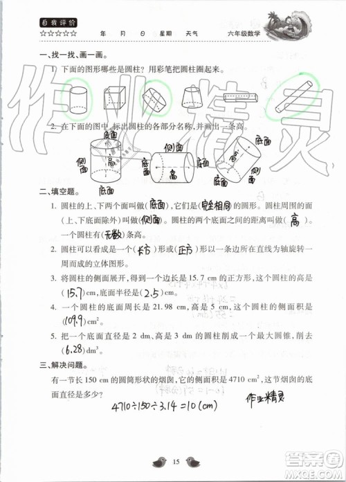 北京教育出版社2019暑假乐园六年级数学人教版河南专用参考答案